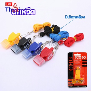 LerThai นกหวีดFOX 40 นกหวีดฉุกเฉิน นกหวีดจราจร นกหวีดกีฬา whistle