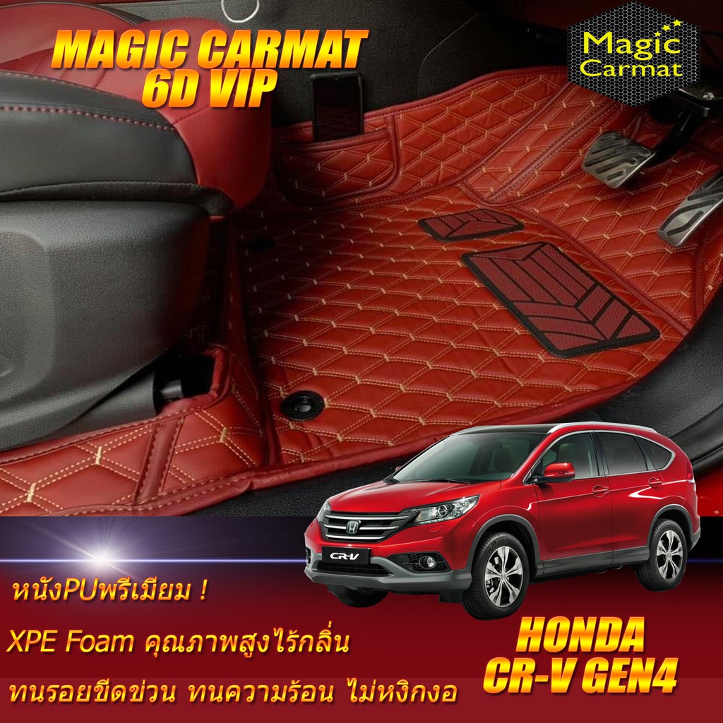 Honda Cr-v Gen4 2012-2016 Set B (เฉพาะห้องโดยสาร 2แถว) พรมรถยนต์ Honda Cr-v Gen4 พรม6D VIP Magic Car