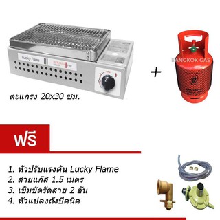 Lucky flame เตาปิ้งย่างอินฟราเรด LF-90GT +ถังปิคนิค(เปล่า)สีส้ม ฟรี ชุดหัวปรับแรงดันต่ำ Lucky flame+สายแก๊สหนา 1.5 เมตร