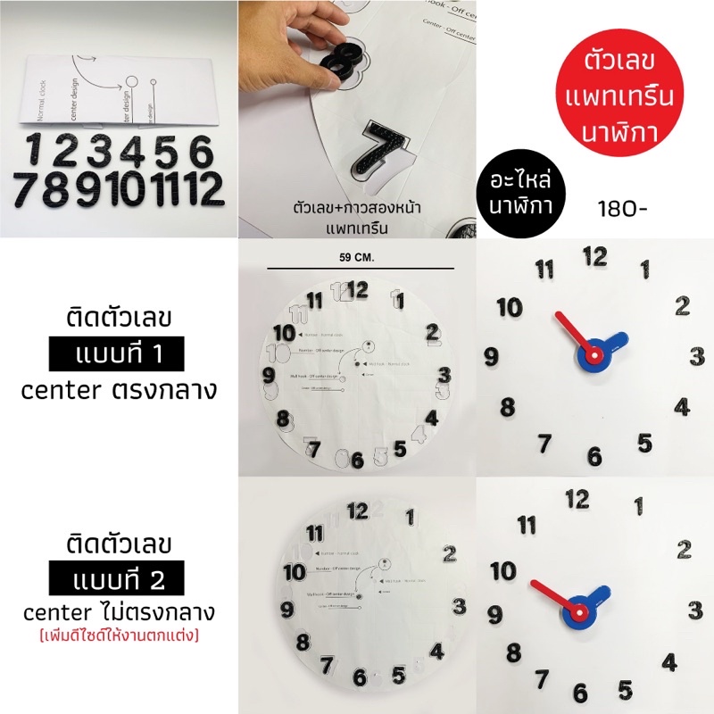 อะไหล่นาฬิกา ตัวเลข และ แพทเทิร์น ออกแบบขยับจุดศูนย์กลาง On Time wall clock