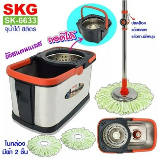 SKG ถังปั่นไม้ถูพื้น Spin Mop หัวสแตนเลส+ถังปั่นสแตนเลส ไม้ม๊อบถูพื้น รุ่น SK-6633 พร้อมผ้า ชุดไม้ถูพื้น