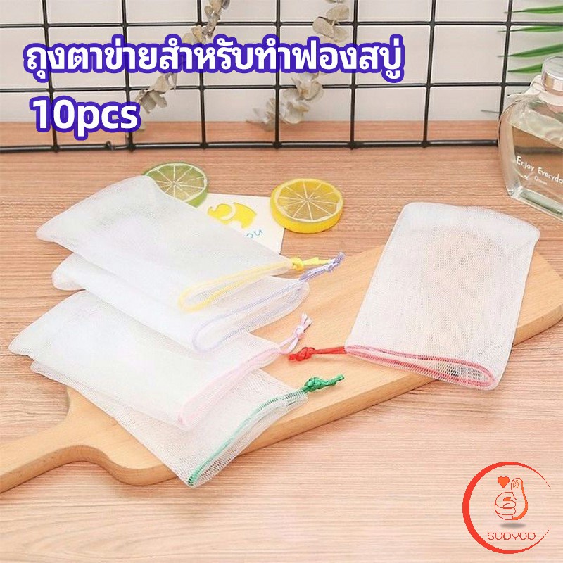 ตาข่ายตีฟองสบู่ โฟมล้างหน้า ฟองสุทธิ soap bubble mesh bag
