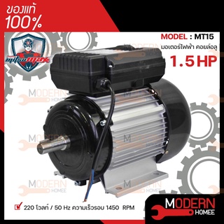 MITSUMAX มอเตอร์ไฟฟ้า อัศวิน 1450รอบ/นาที 1.5HP 1.5 แรงม้า 220V 50Hz มอเตอไฟฟ้า มอเตอร์