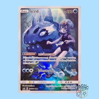 โยวาชิ CHR (AS6b 197/194) ชุด ศึกตำนาน การ์ดโปเกมอน ภาษาไทย (Pokemon Trading Card Game)