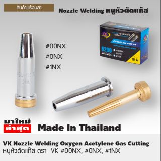 นมหนูหัวตัดแก๊ส ตรา  VK #00NX, #0NX, #1NX