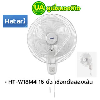 Hatari พัดลมติดผนัง ฮาตาริ HT-W18M4 18 นิ้ว สีขาว W18M4 [ 1 คำสั่งซื้อ / 1 เครื่องเท่านั้น ]