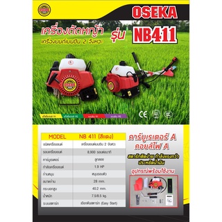 OSEKA เครื่องตัดหญ้า 2 จังหวะ 1.9hp รุ่น NB411 สีแดง เครื่องตัดหญ้า สะพายบ่า สะพายหลัง ตัดหญ้า ข้อแข็ง ก้านแข็ง