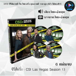 ซีรีส์ฝรั่ง Csi Las Vegas Season 13 : 6 แผ่นจบ (พากย์ไทย+ซับไทย)