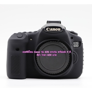 ซิลิโคน Canon 60D ป้องกันรอยขีดข่วนรอบบอดี้ จำนวนจำกัด