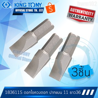 KINGTONY ดอกไขควงตอกแบน 11มิล ยาว36มิล  รุ่น183611S  คิงก์โทนี่ ไต้หวัน