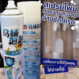 สเปย์โฟมล้างชักโครก โฟมขจัดคราบ โฟมทำความสะอาด ขนาด 650ml พร้อมจัดส่ง