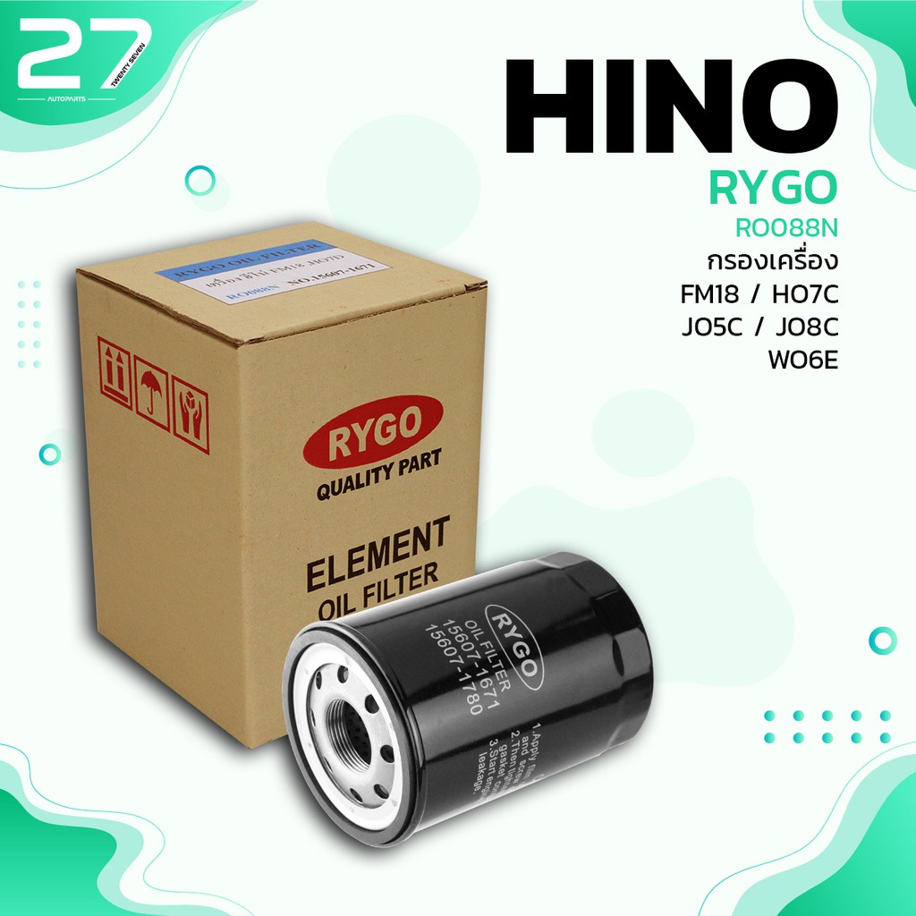 กรองน้ำมันเครื่อง HINO FM18 / HO7C / JO5C / JO8C / WO6E - รหัส RO088N - OIL FILTER BY RYGO