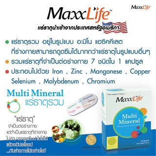 2704 MAXXLIFE MULTI MINERAL 30 CAP วิตามินรวมและแร่ธาตุต่างๆ