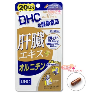 DHC Liver Extract + Ornithine(20วัน) เหมาะกับผู้ที่ดื่มเหล้า