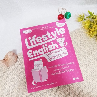 Lifestyle English พูดอังกฤษง่ายๆ ฟุดฟิดได้ทุกวัน