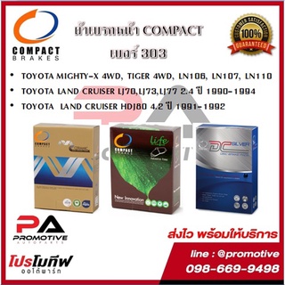 303 ผ้าเบรคหน้า ดิสก์เบรคหน้า คอมแพ็ค COMPACT เบอร์303 สำหรับรถโตโยต้าTOYOTA MIGHTY-X 4WD,LAND CRUISER 2.4,4.2 1990-1994