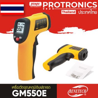 GM550E BENETECH เครื่องวัดอุณหภูมิอินฟราเรด INFRARED THERMOMETER