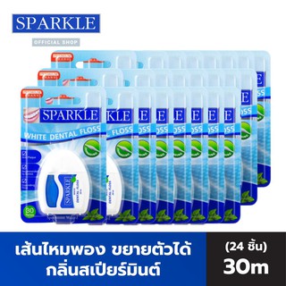 SPARKLE ไหมขัดฟัน (24 ชิ้น) สปาร์คเคิล White Dental Floss 30 เมตร รุ่น SK0059 เส้นไหม เพื่อฟันขาว กลิ่นสเปียร์ มินท์