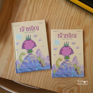 Fathom_ เจ้าหงิญ / บินหลา สันกาลาคีรี / หนังสือรางวัลวรรณกรรมสร้างสรรค์ยอดเยี่ยมแห่งอาเซียน (ซีไรต์) ประจำปี พ.ศ. 2548