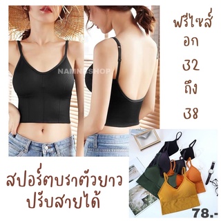 🔥สปอร์ตบราสายเดี่ยว ปรับสายได้ มีฟองน้ำในตัว สปอร์ตบราฟรีไซส์ ผ้ายืดหยุ่นใส่สบายK-01