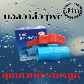 บอลวาล์วPVC สีฟ้า มีขนาด 1/2"(4หุน)