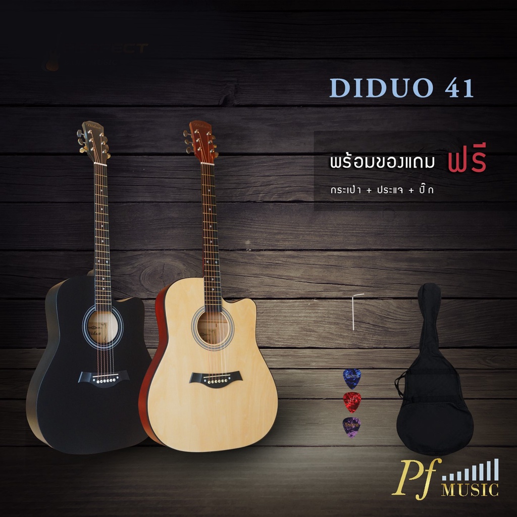 Diduo Guitar กีตาร์โปร่ง Diduo 41 พร้อมกระเป๋า