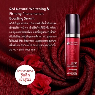 สูตรใหม่🌹เซรั่มหน้าใสลดริ้วรอย โอเรียนทอล RED Natural Whitening &amp; Firming Phenomenon Boosting Serum