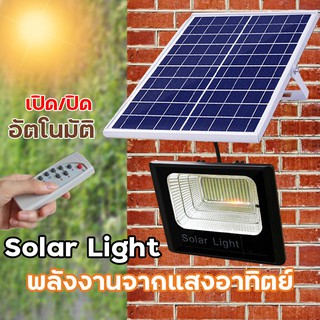 ไฟสนาม โซล่าเซลล์ Solar Cell ไฟโซล่าเซลล์ Solar Light สปอตไลท์ พลังงานจากแสงอาทิตย์ 25w 45w 65w 100w 200w *พร้อมจัดส่ง