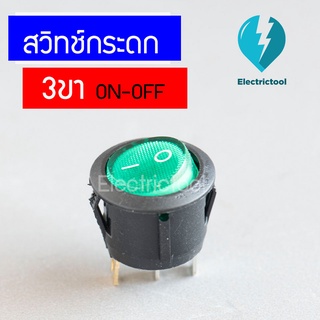 สวิทช์กระดก สวิทช์กระดกกลม สีเขียว 3 ขา มีไฟ ON-OFF (KCD-5)