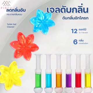 PINFU_SHOP เจลดับกลิ่น ที่ดับกลิ่นชักโครกในห้องน้ำ เจลดับกลิ่นในโถส้วม