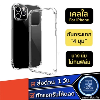 [เหลือ 1 บาท❗️]เคสใส สำหรับไอโฟน แบบ TPU คุณภาพสูง เคสมือถือ กันกระแทก4มุม สำหรับ เคสสำหรับไอโฟน case เคสมือถือ