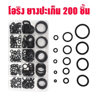 Monza โอริง ยางปะเก็น ยางรอง O-ring Rubber 200 ชิ้น NO.Y1093