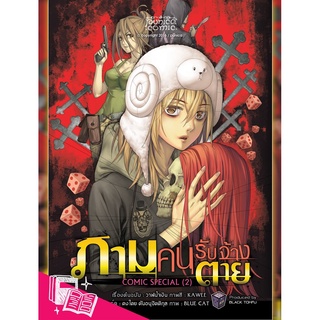 หนังสือการ์ตูน ภาม คนรับจ้างตาย comic special 2