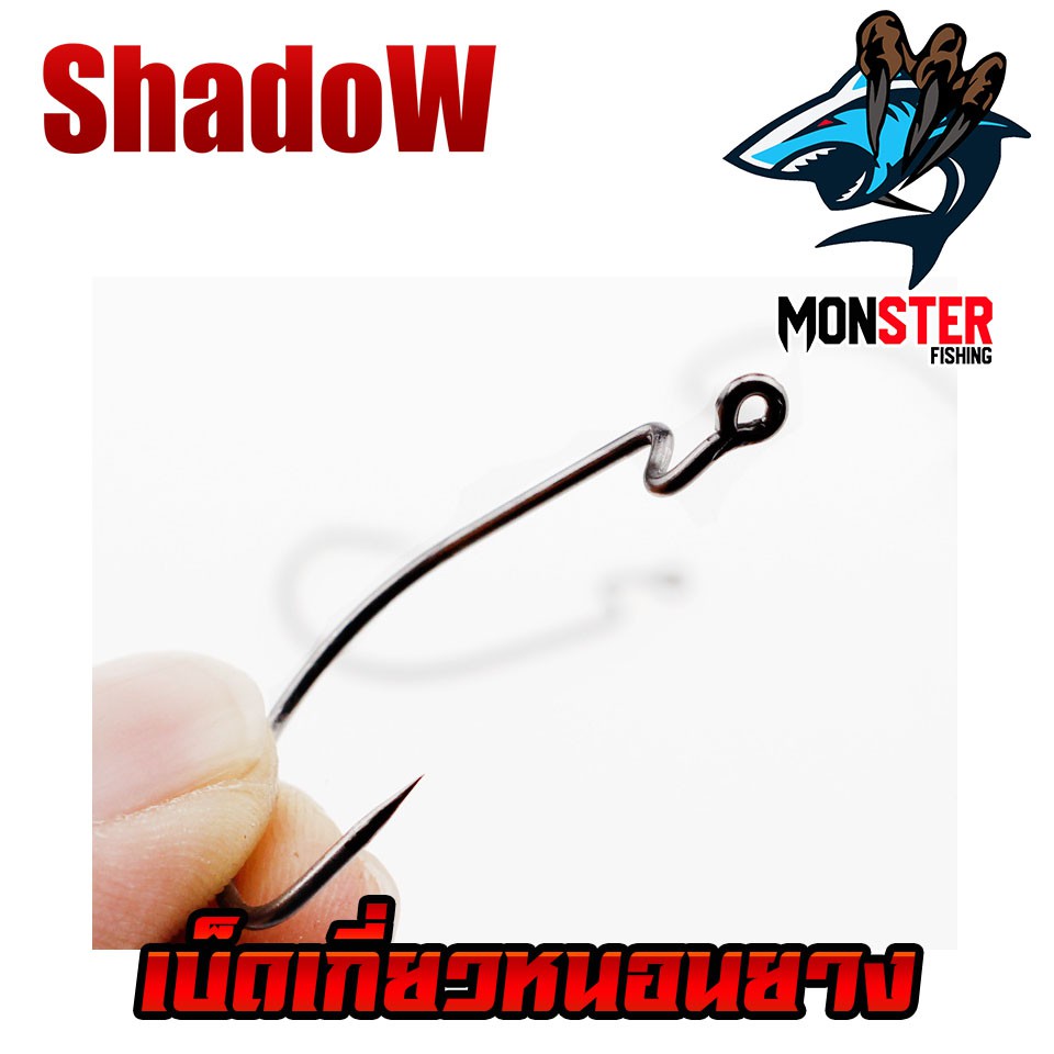 เบ็ดเกี่ยวหนอนยาง SHADOW สีดำ (แบบซอง) - รูปที่ 6