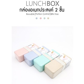 BABY’N GOODS LUNCH BOX กล่องใส่ของอเนกประสงค์ 2 ชั้น แบบพกพา BPA Free