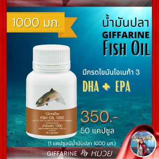 น้ำมันปลา 1000มก. กิฟฟารีน ลดอาการปวดข้อ บำรุงสมอง FISH OIL GIFFARINE ปวดเข่า ข้อเสี่อม เข่าเสื่อม ลดการอักเสบ ส่งฟรี🔥