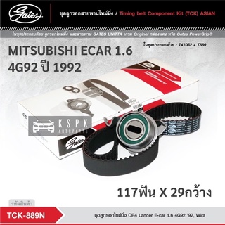 ชุดสายพานไทม์มิ่ง มิตซูบิชิอีคาร์1.6 4G92 MITSUBISHI ECAR 1.6 4G92 / TCK889N