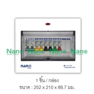 ตู้ไฟกันดูด ตู้โหลดNANO แท้100% ตู้กันดูด ขนาด 6 ช่อง 63A RCBO (สีขาว) พร้อมส่งทันทีครับ