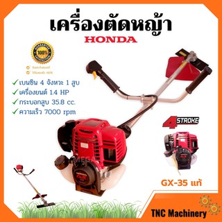 เครื่องตัดหญ้าสะพายหลัง 4 จังหวะ HONDA เครื่อง GX-35T แท้ พร้อมก้าน GOLDENSTAR รับประกัน 1 ปี