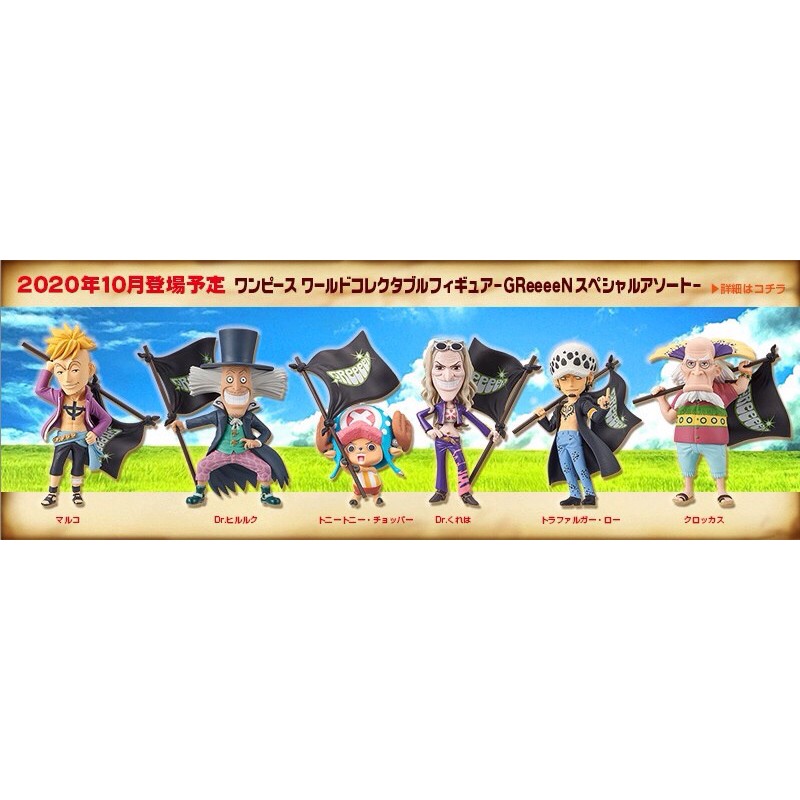 WCF แท้ 100% Lot JP #One Piece GReeeeN figure - Marco, Chopper