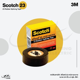 3M Scotch เทปพันละลาย ม้วนเล็ก / ม้วนใหญ่