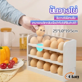 Glanxuan กล่องเก็บไข่ 3 ชั้น ความจุ 30 ฟอง ชั้นวางไข่ตู้เย็น egg shelf