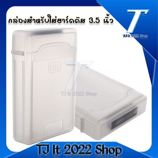 3.5 นิ้วIDE SATA HDDฮาร์ดดิสก์ไดรฟ์กล่องพลาสติกกรณีEnclosure