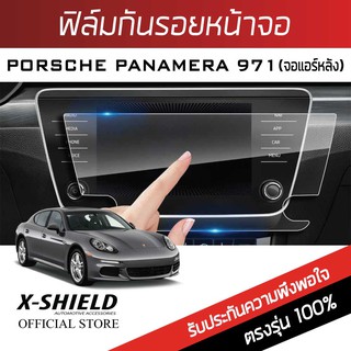 Porsche panamera จอหลังตรงแอร์ ฟิล์มกันรอยหน้าจอรถยนต์ X-Shield-ขนาด 8.4 นิ้ว (PS03-X)