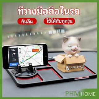 แผ่นยางกันลื่นที่วางโทรศัพท์มือถือ แผ่นยางหน้ารถ แผ่น PVC   Anti-slip mat inside the car