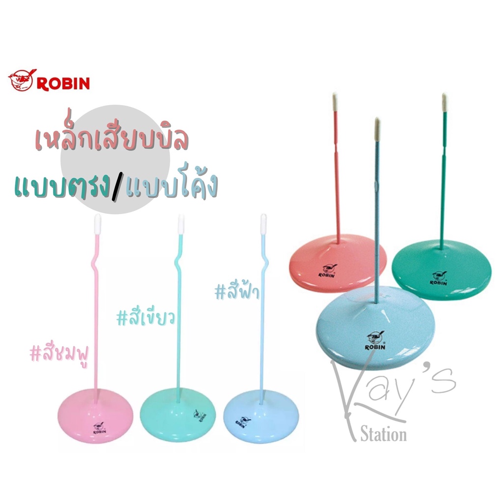 ROBIN เหล็กเสียบบิล สีสด สูง 8 นิ้ว (1 อัน) ที่เสียบกระดาษ ชนิดเหล็กตรง/ชนิดโค้ง เหล็กเสียบกระดาษ - รูปที่ 2