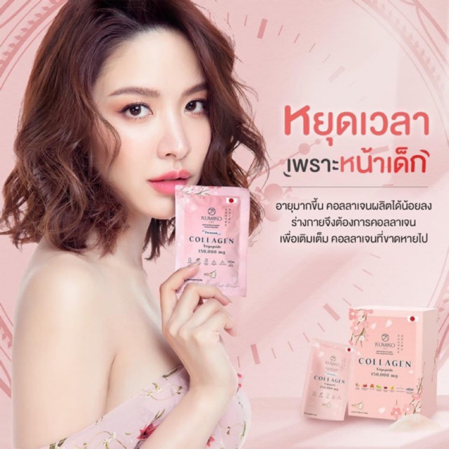 Kumiko collagen (คูมิโกะ)