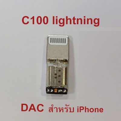 DAC C100 lightning plug สำหรับ Apple iPhone