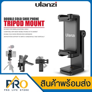 ตัวยึดมือถือ Ulanzi รุ่น ST-22 Phone Tripod Mount ตัวยึดจับโทรศัพท์ติดกับขาตั้ง มี Cold Shoe สำหรับเสียบไฟฉาย ไมค์