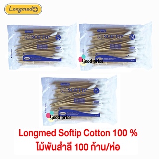 ไม้พันสำลี Longmed Softip Cotton Stick ลองเมด ซอฟท์ติพ สำลีพันก้านไม้ สำลีพันปลายไม้ ไม้พันสำลีก้านยาว (100 ก้าน/ห่อ)